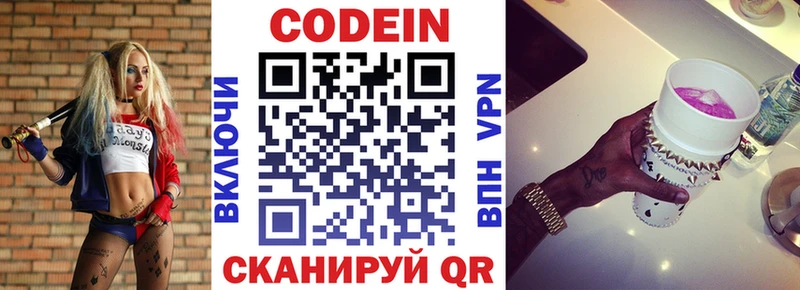 Codein Purple Drank  Купить где  Рыбное 